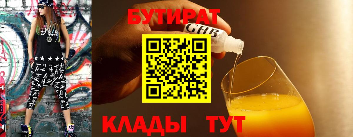 Нижневартовск  БУТИРАТ GHB  Вход с VPN 