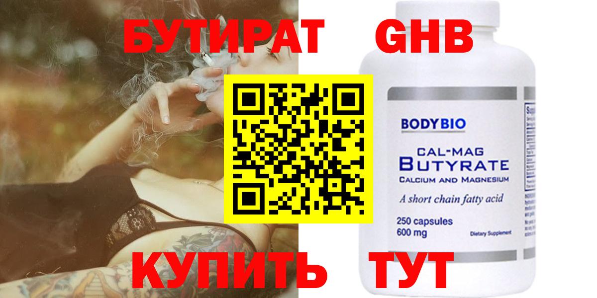 Бутират оксибутират Нижневартовск